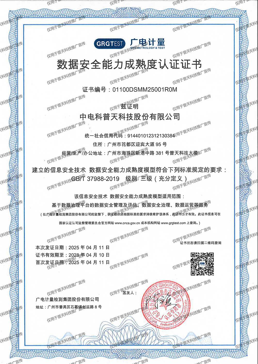 普天DSMM證書(shū)（加水印版本）.jpg
